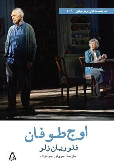 اوج طوفان اوج طوفان -